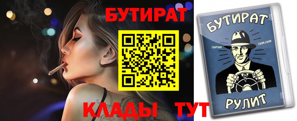 БУТИРАТ буратино Заволжье