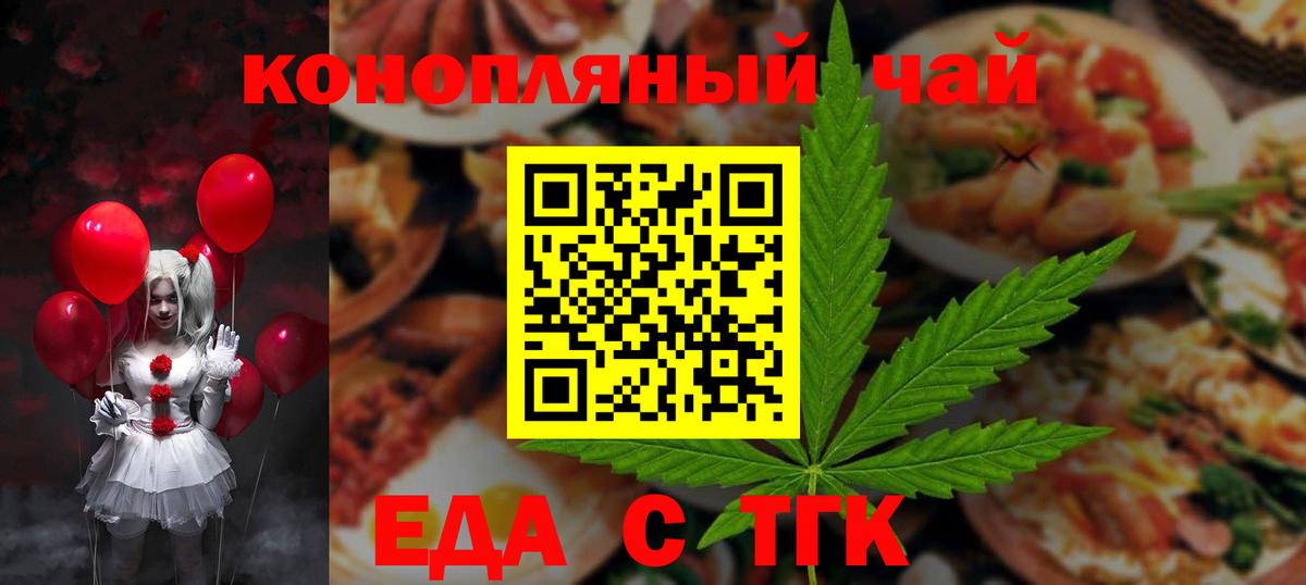 Еда ТГК конопля  Вход с VPN  Заволжье 