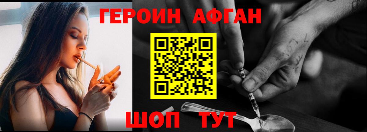 Героин Афган  Вход с VPN  Заволжье 