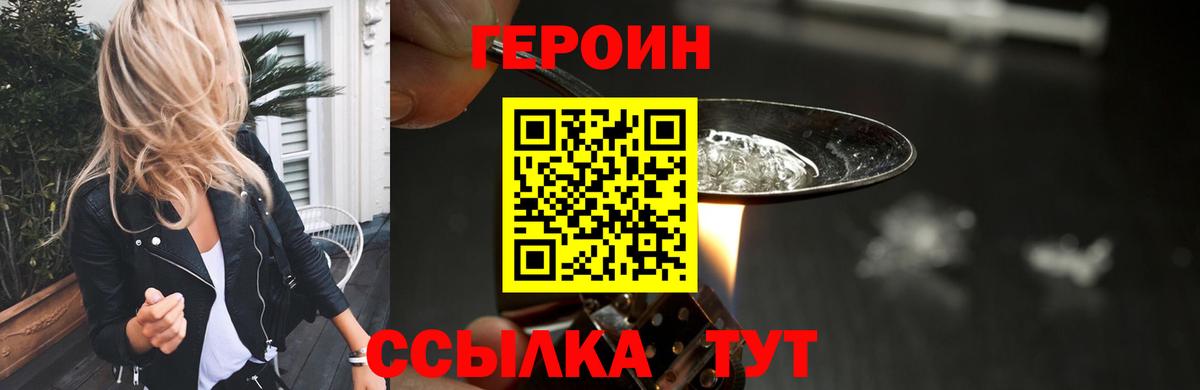 ГЕРОИН Heroin Заволжье