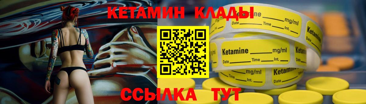 Кетамин ketamine  Вход с VPN  Заволжье 