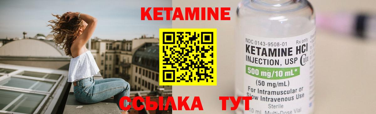 КЕТАМИН VHQ Заволжье