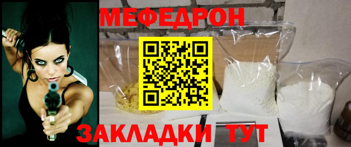 Меф mephedrone  МЕФ кристаллы  Вход с VPN  Мефедрон  Заволжье 